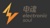Hangzhou Electronic Soul Network Technology Co., Ltd. logo