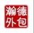 Wuhu Hande Business Consulting Co., Ltd. logo