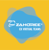 Zahoree, formerly Infolink-exp logo