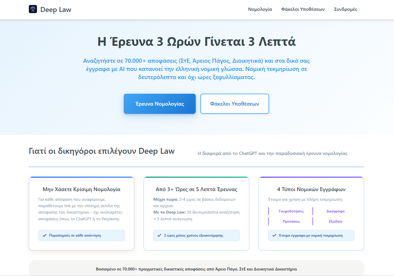 Deep Law Screenshot